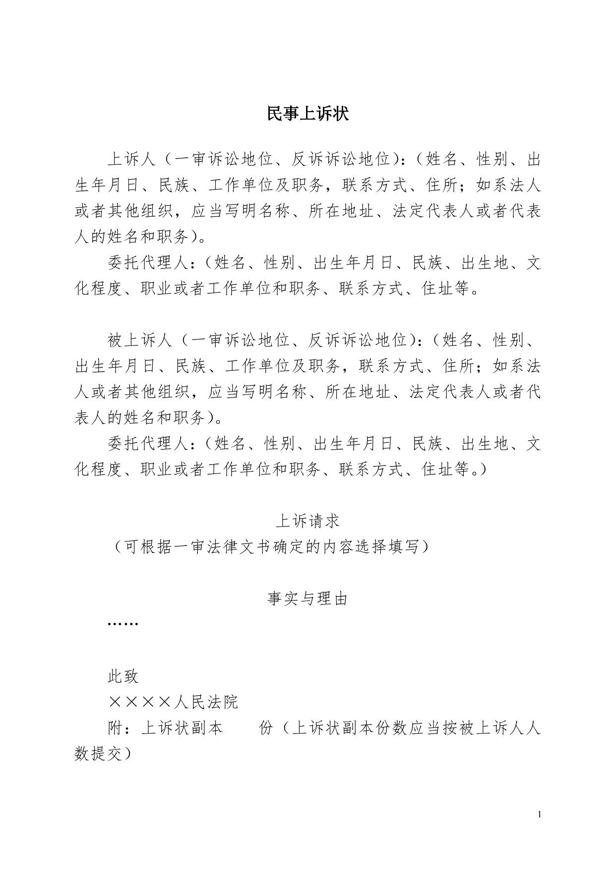 民事上诉状
