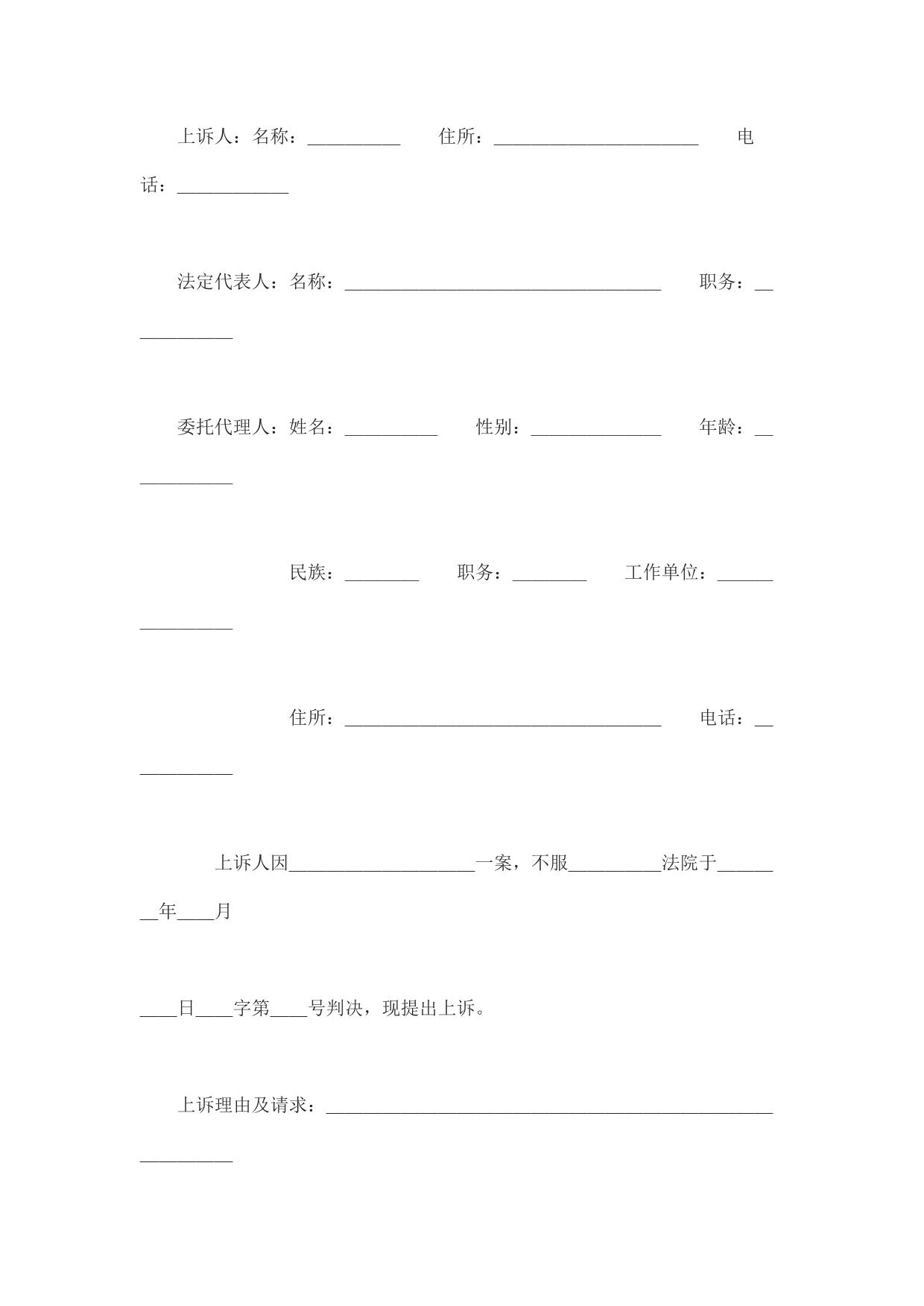 民事上诉状 (2)