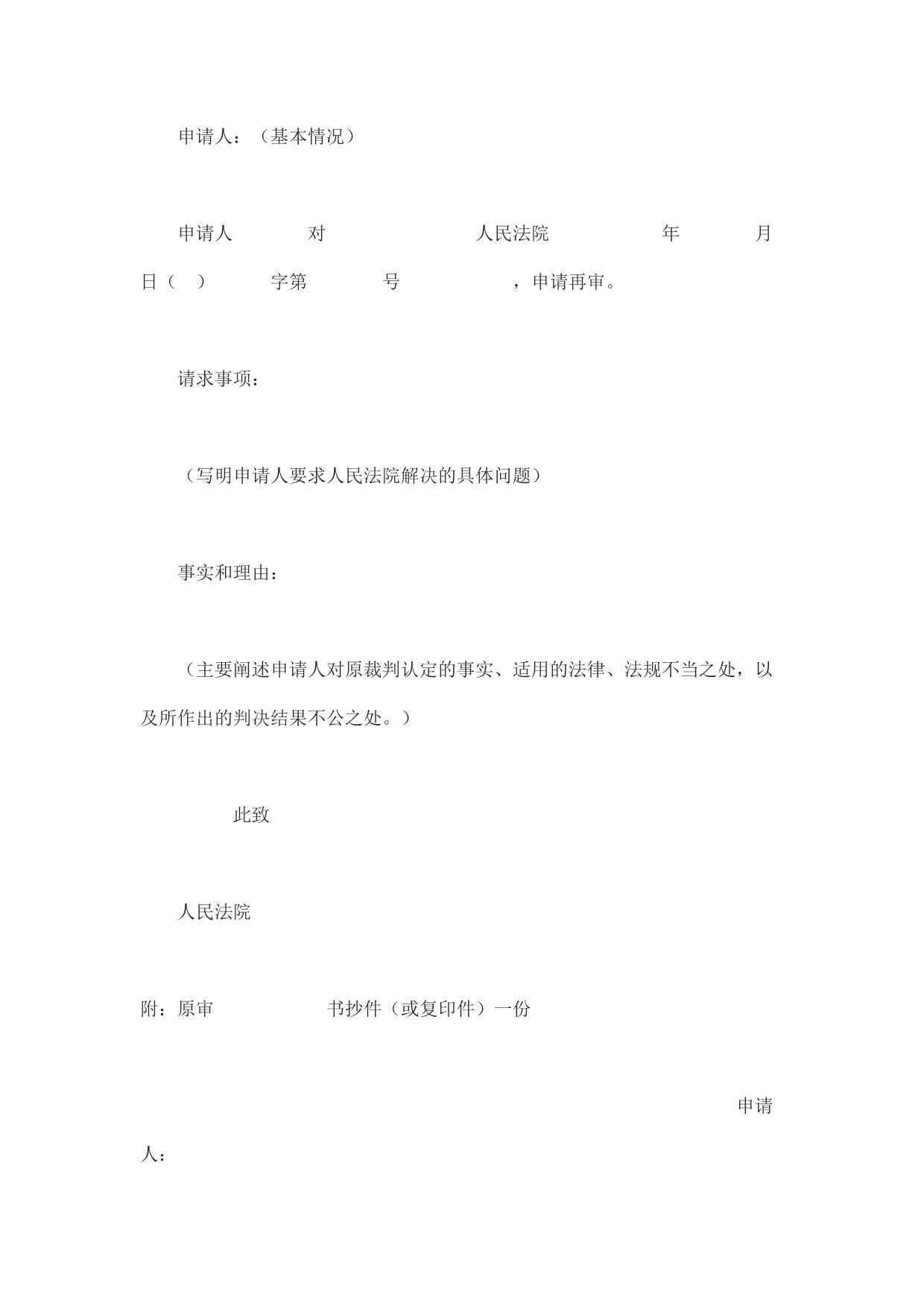 民事再审申请书