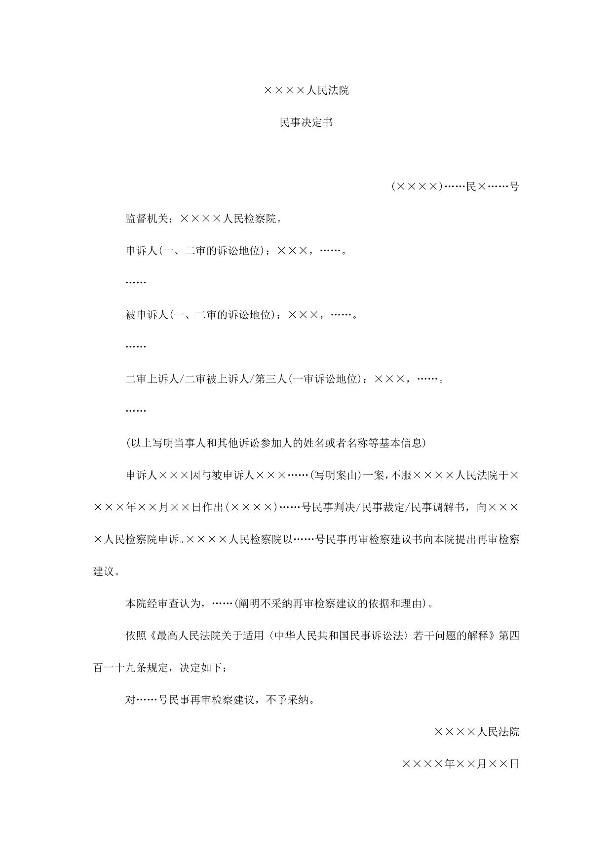 民事判决书(案外人申请再审案件，判决用)