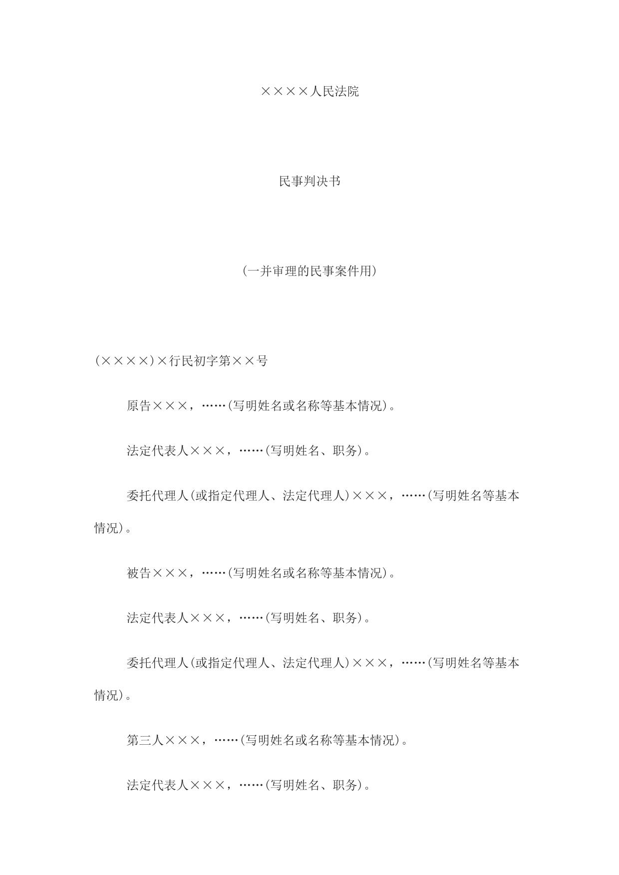 民事判决书(一并审理的民事案件用)