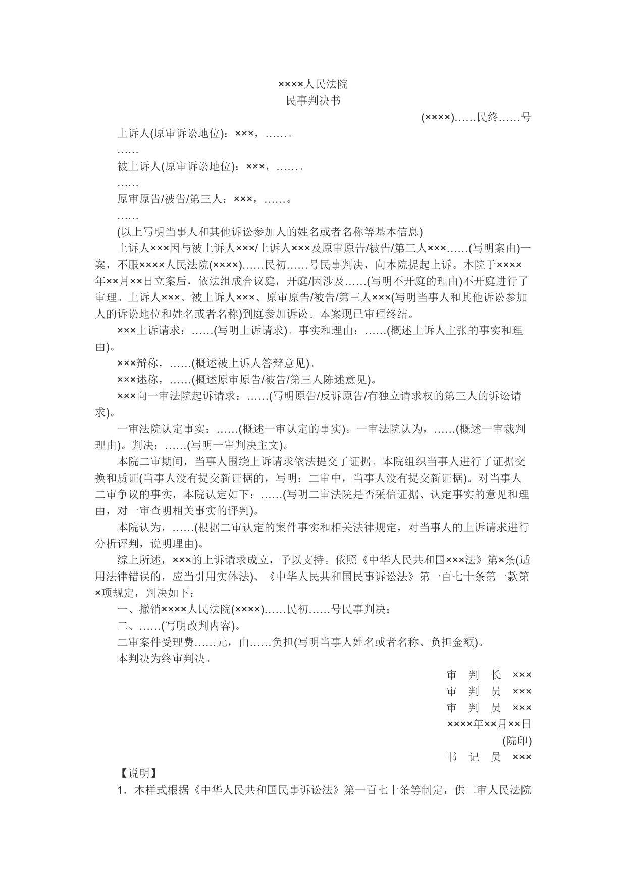 民事判决书(二审改判用)