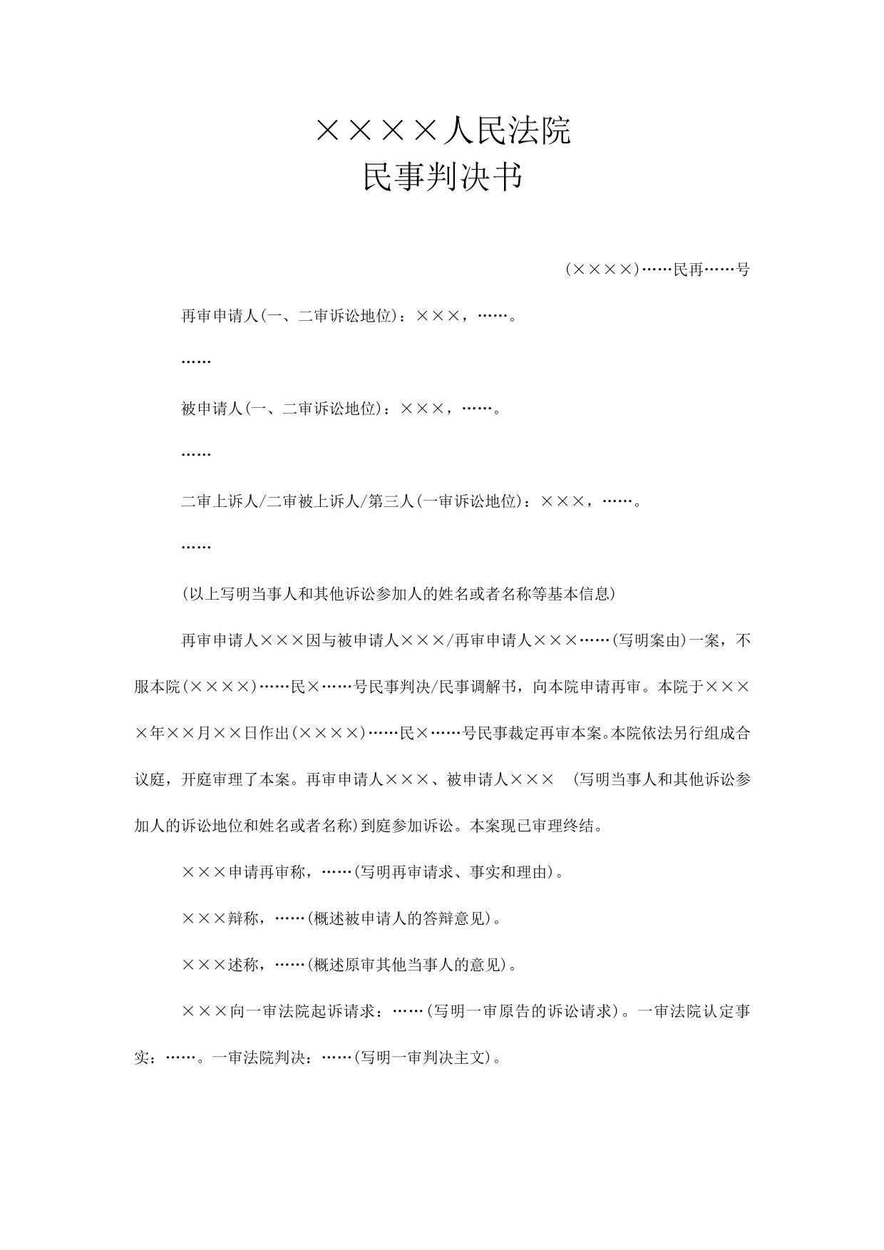 民事判决书(依申请对本院案件按二审程序再审用)