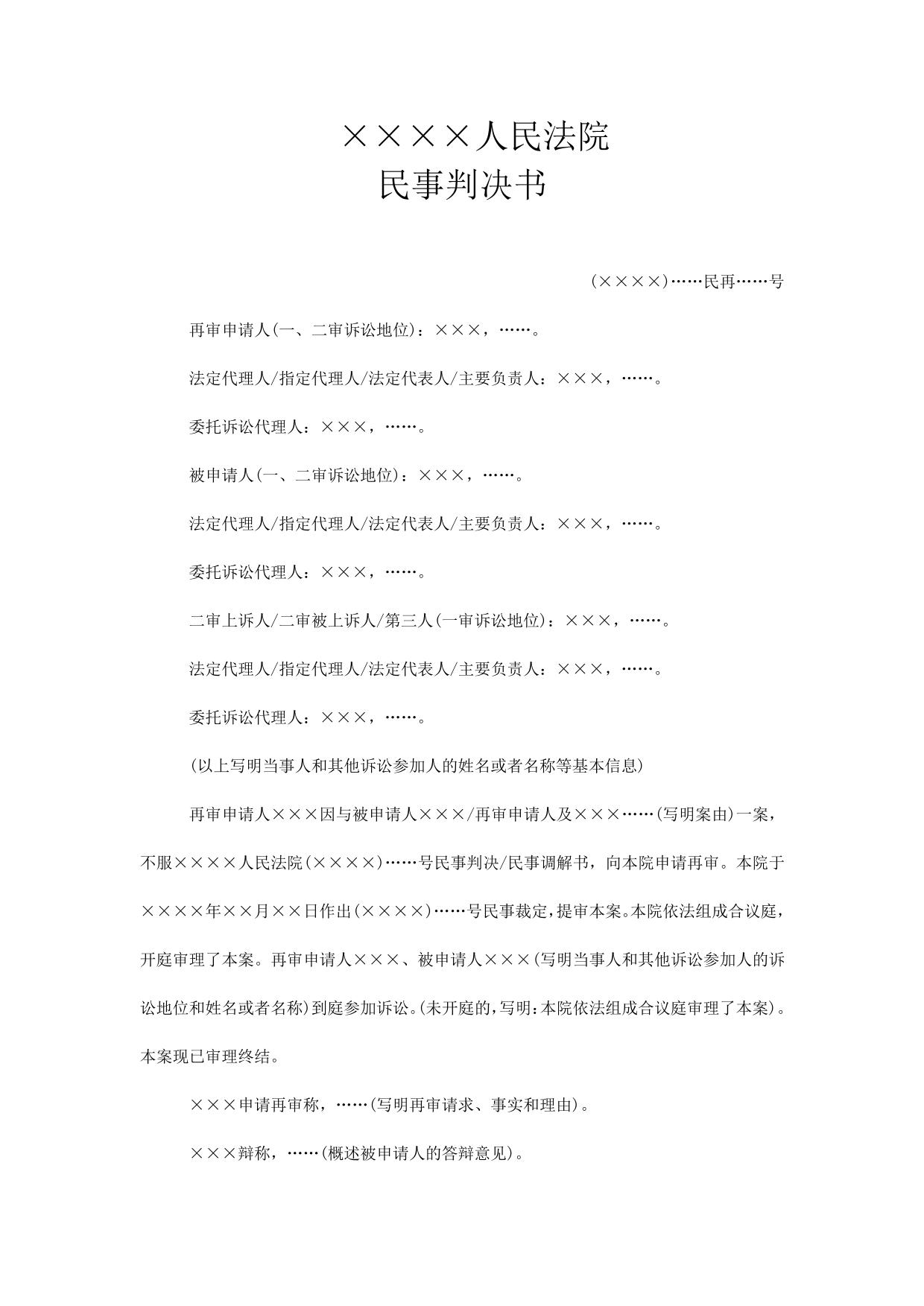 民事判决书(依申请提审判决用)
