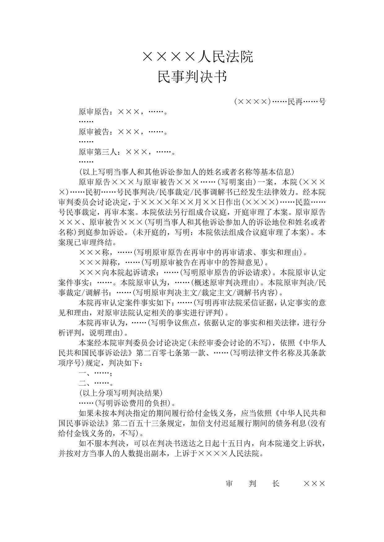 民事判决书(依职权对本院案件按一审程序再审用)