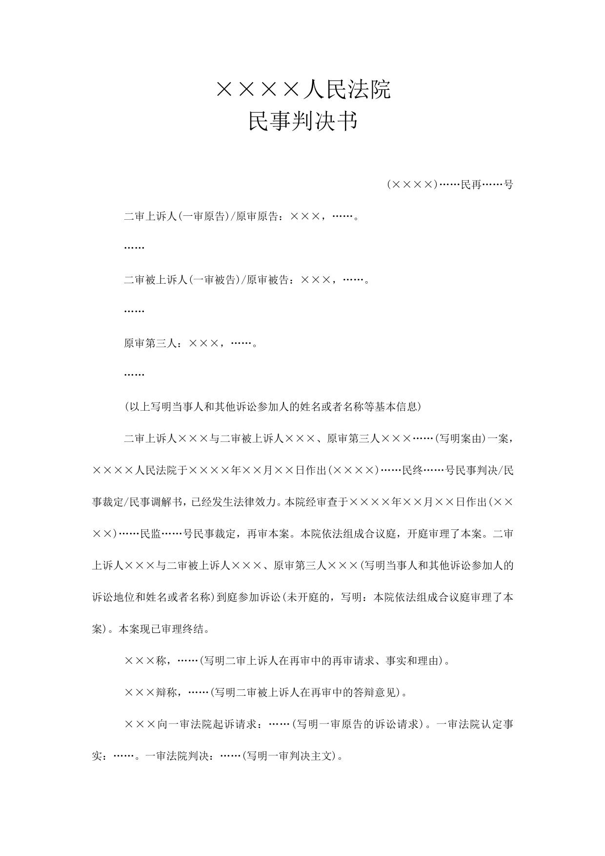 民事判决书(依职权提审用)