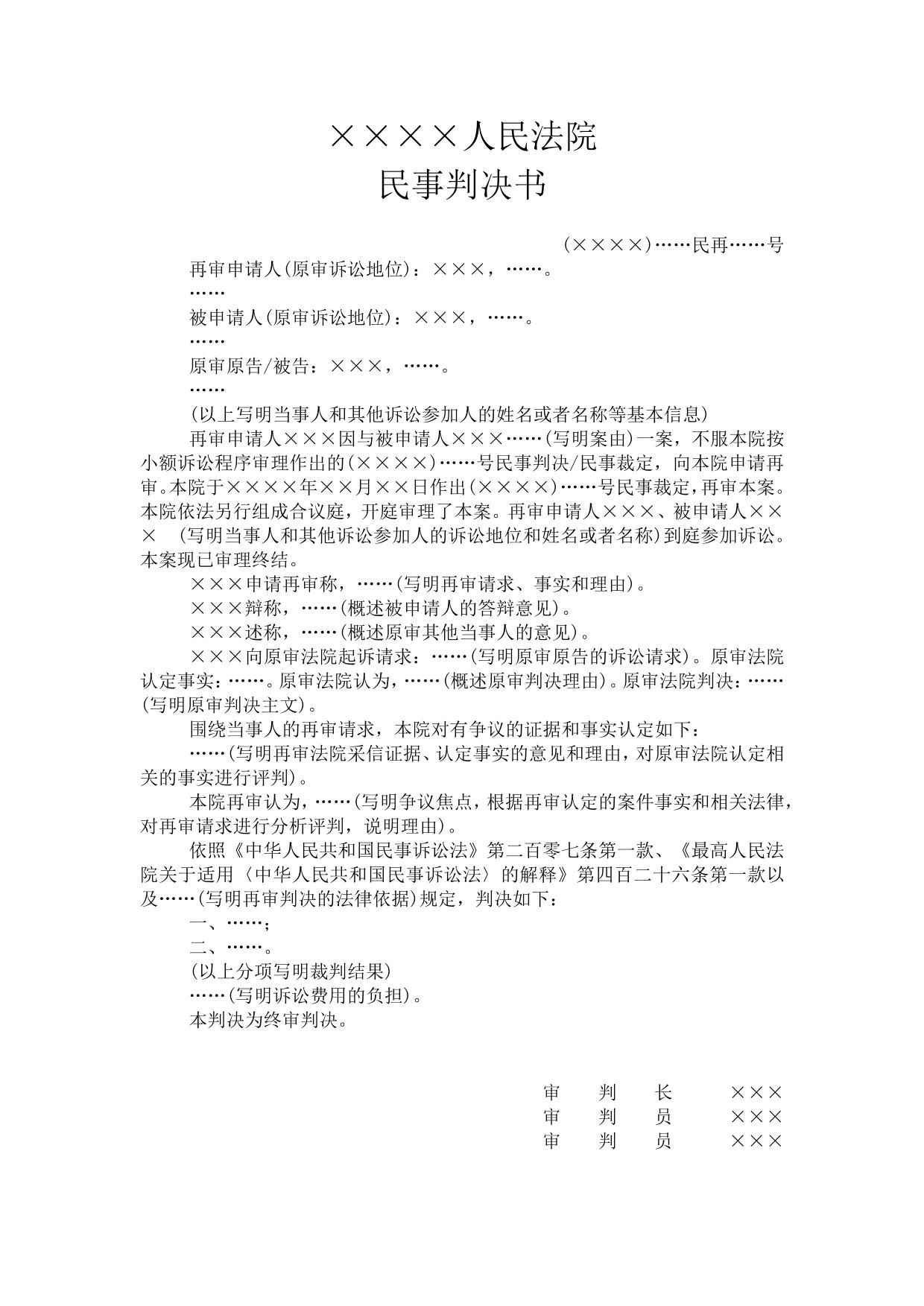 民事判决书(小额诉讼案件再审用)