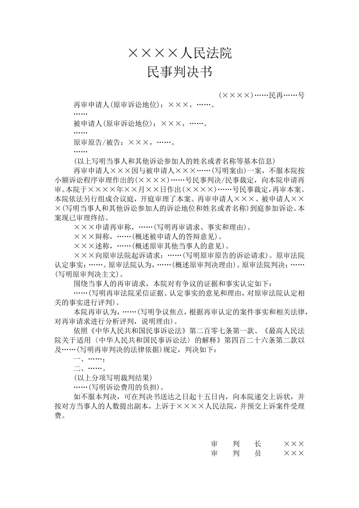 民事判决书(小额诉讼案件因程序不当再审用)