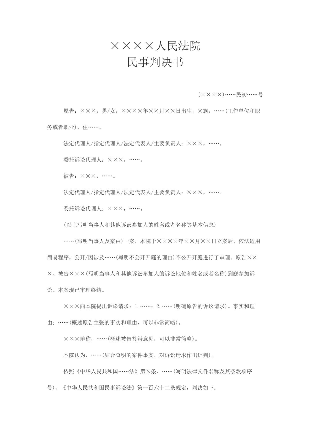 民事判决书(小额诉讼程序令状式判决用)