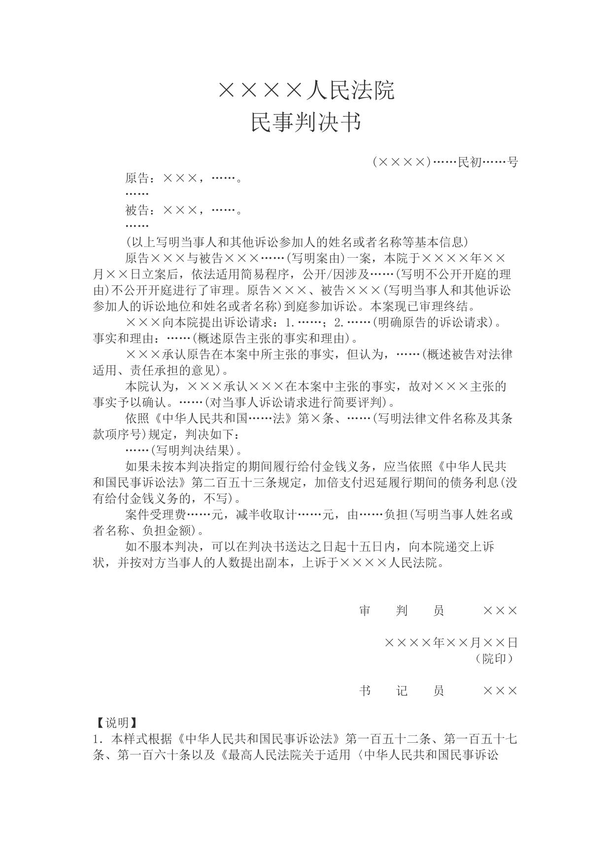 民事判决书(当事人对案件事实没有争议的用)