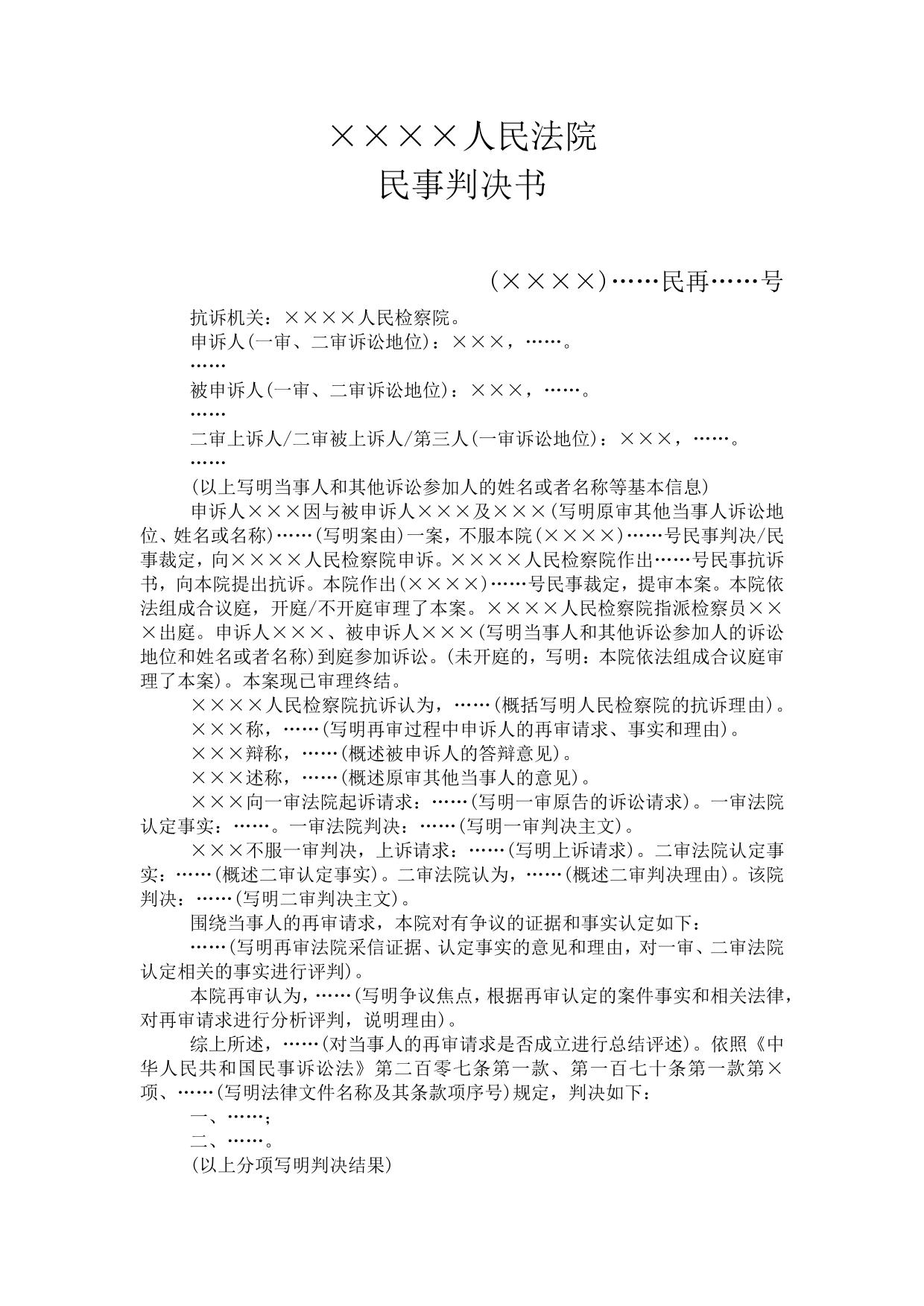民事判决书(抗诉案件提审后用)