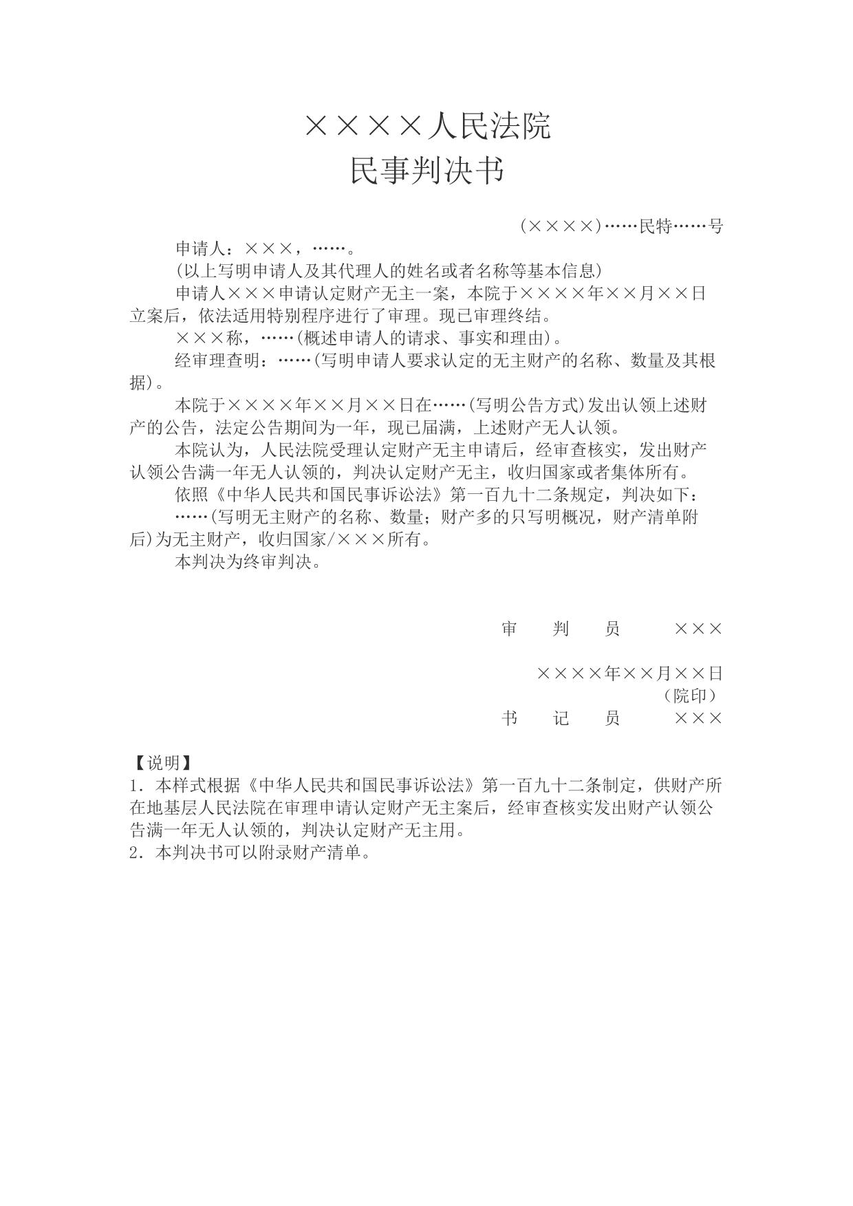 民事判决书(申请认定财产无主用)
