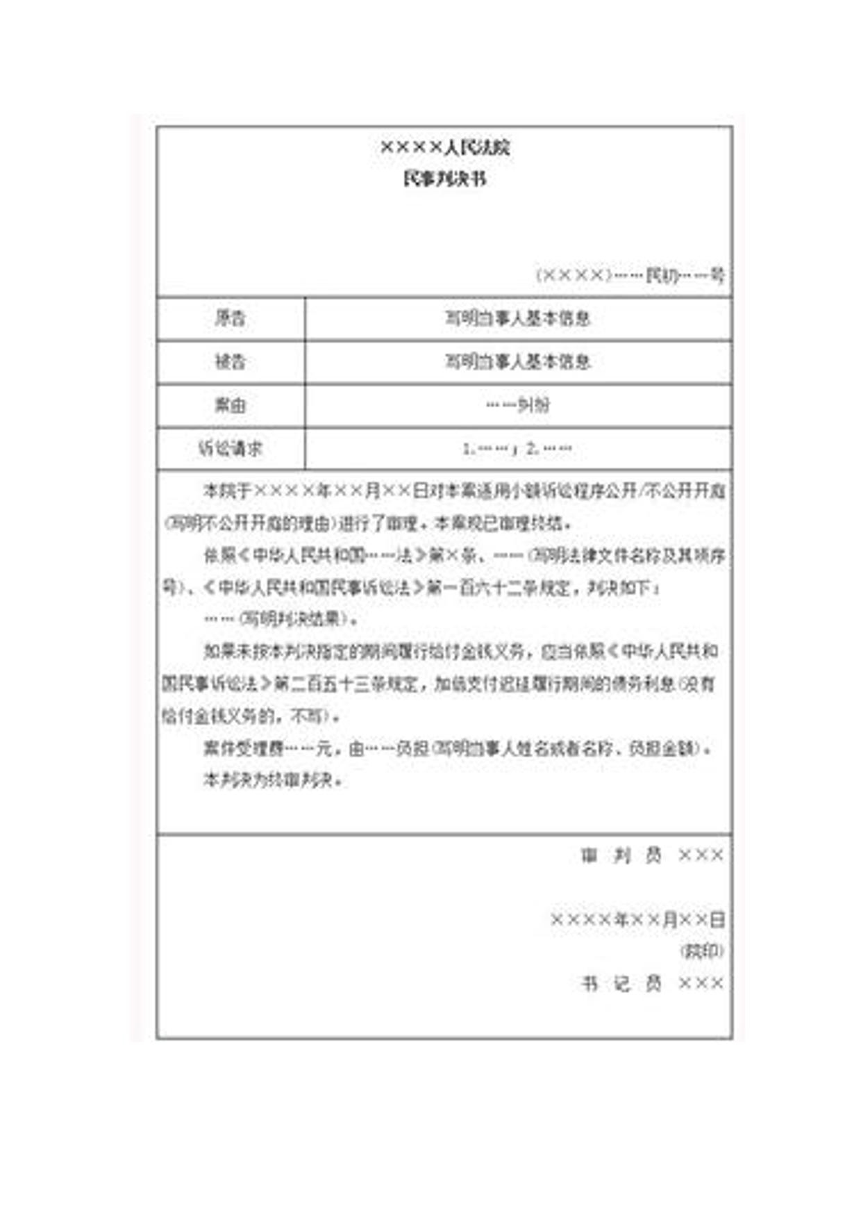 民事判决书(被告对原告所主张的事实和诉讼请求无异议的小额诉讼程序表格式）