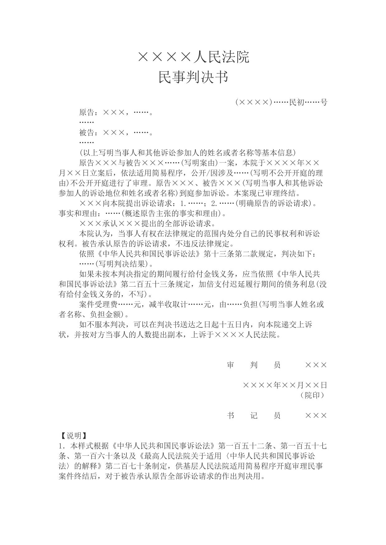 民事判决书(被告承认原告全部诉讼请求的用)