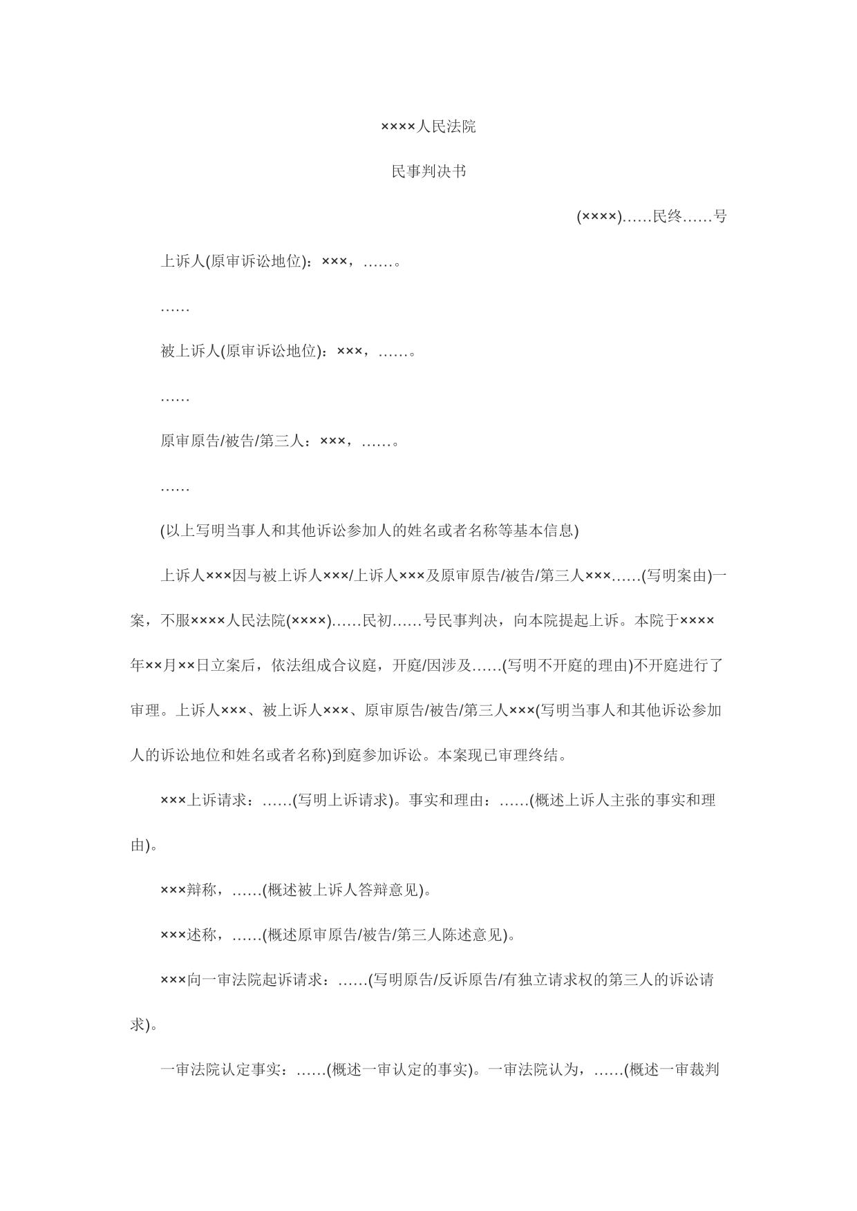 民事判决书(部分改判用)