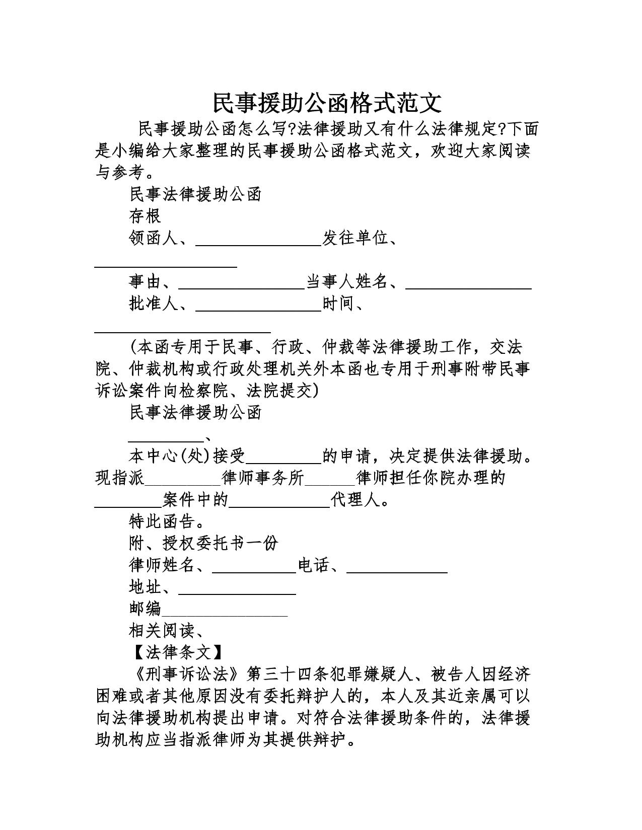 民事援助公函格式范文