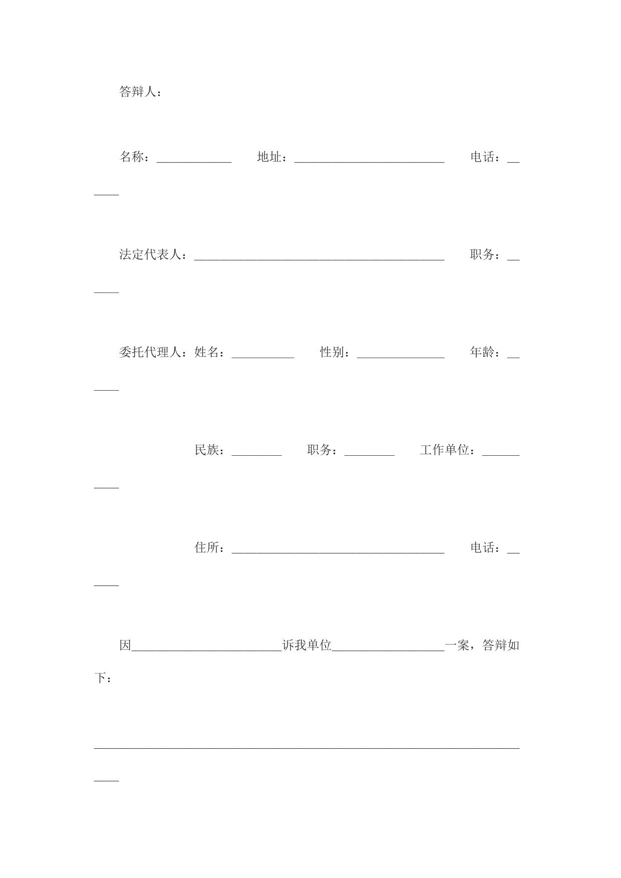 民事答辩状