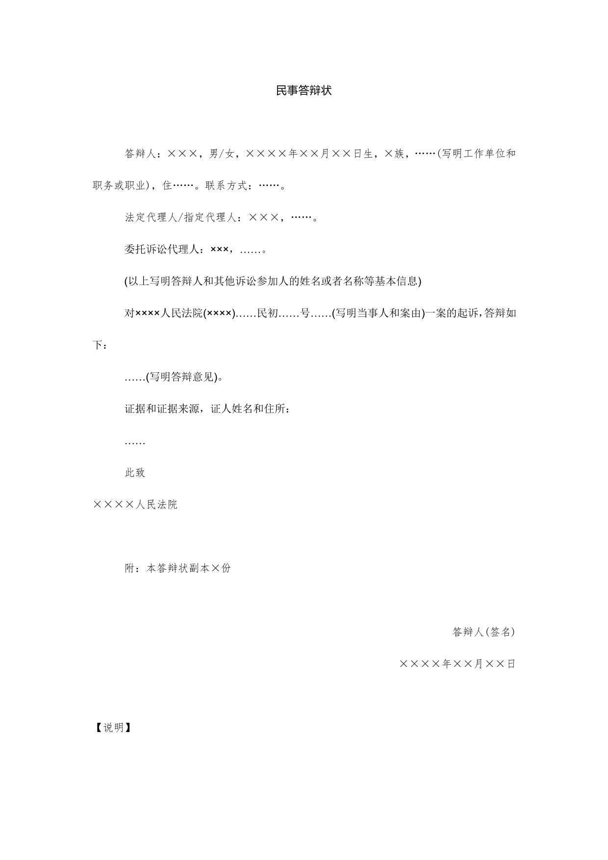 民事答辩状(公民对民事起诉提出答辩用)