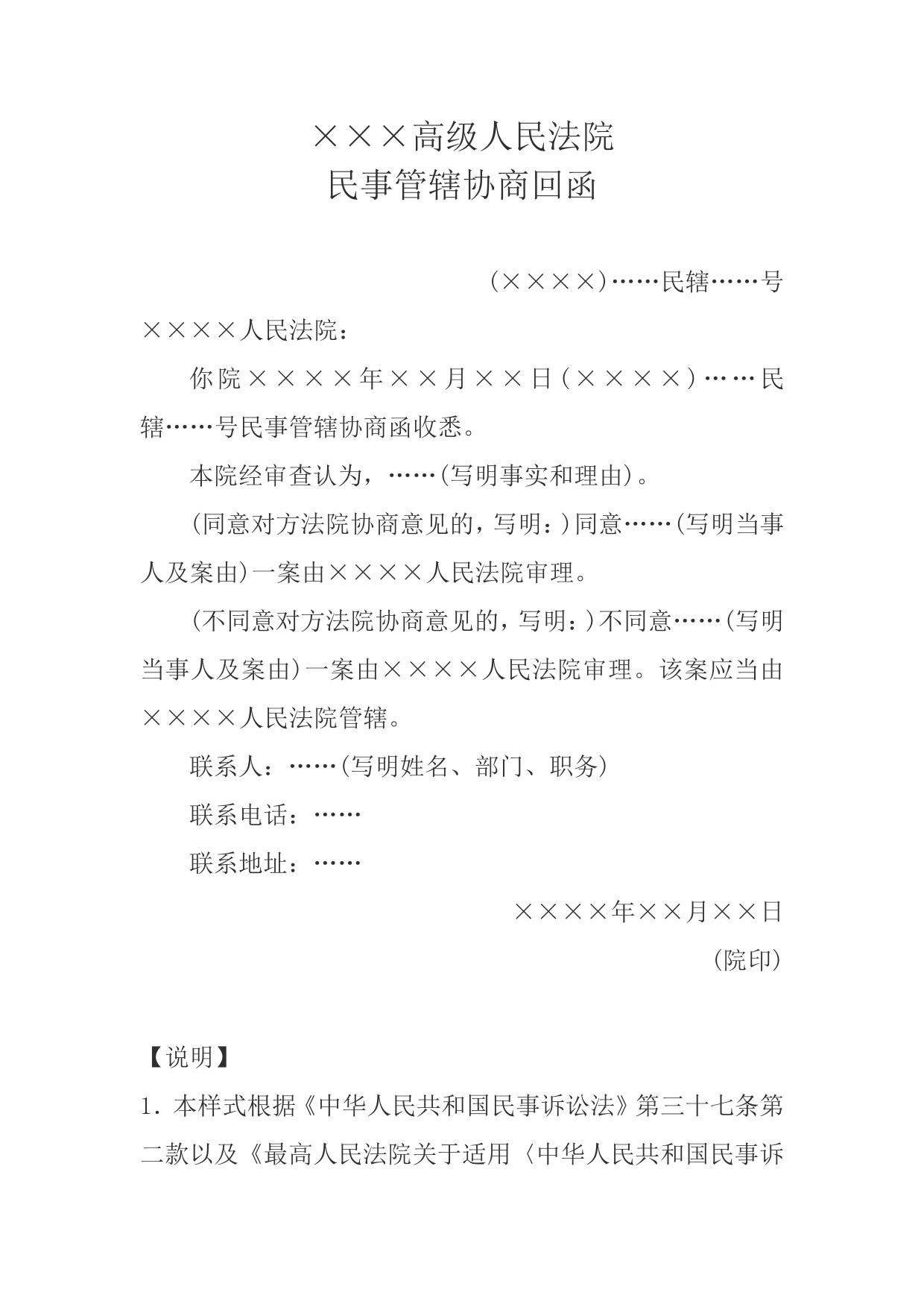 民事管辖协商回函(民事管辖协商案件回复用)