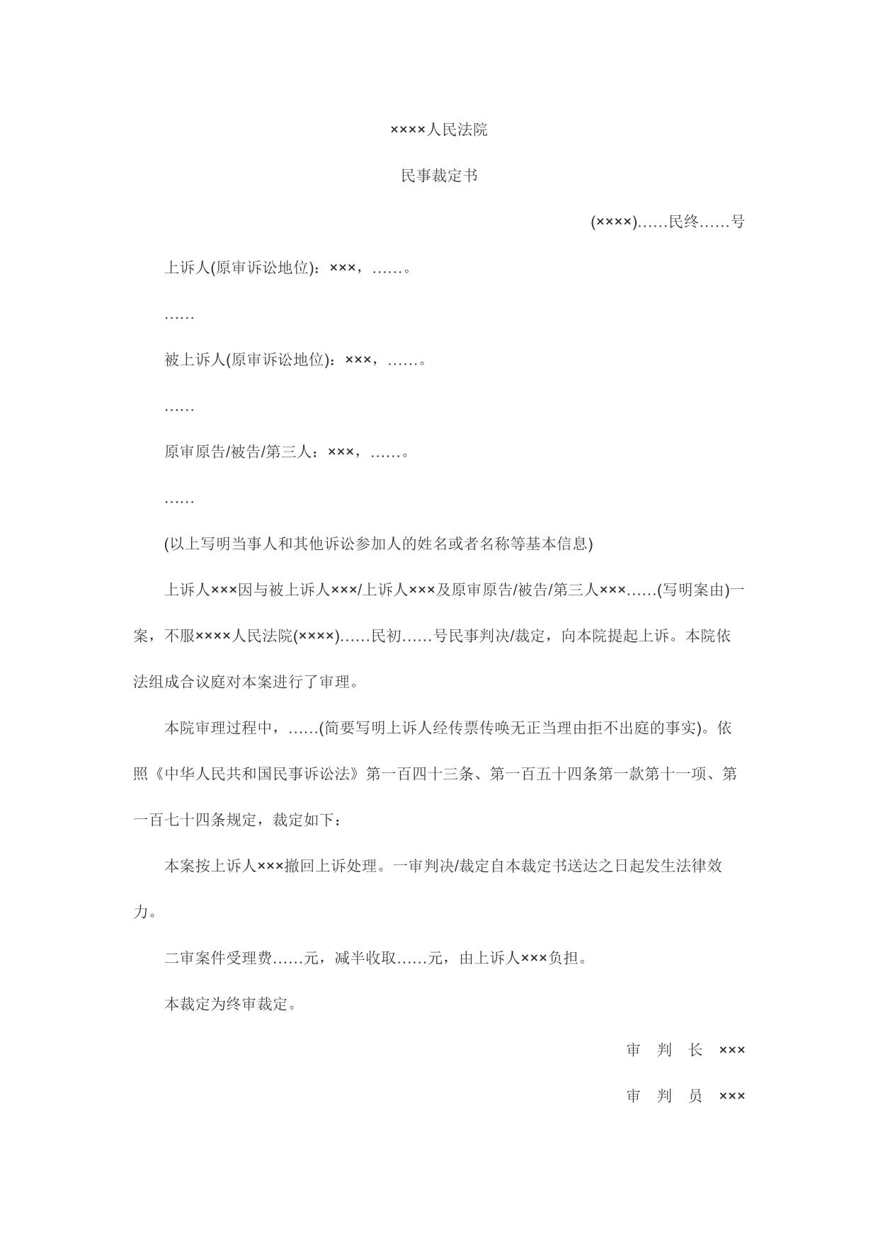 民事裁定书(不参加二审诉讼按撤回上诉处理用)