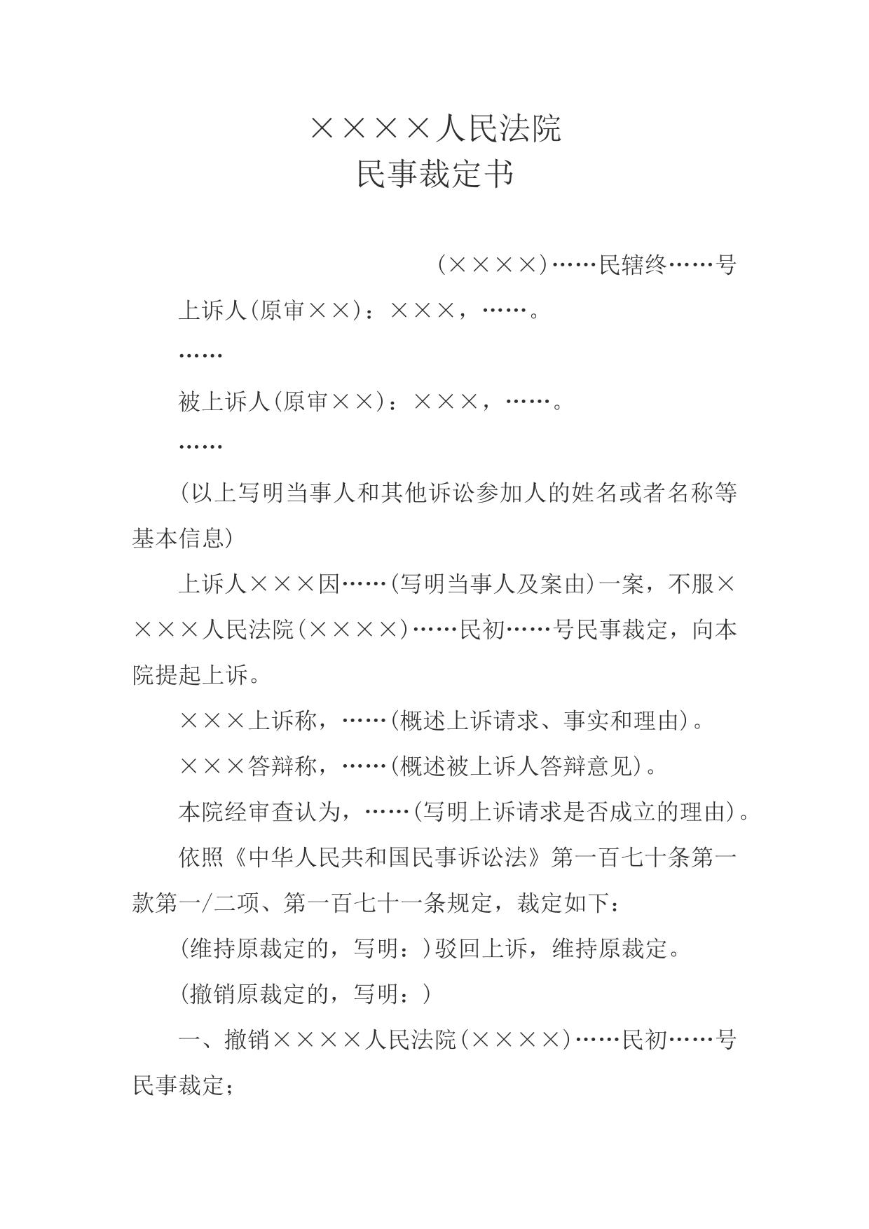 民事裁定书(不服管辖裁定上诉案件用)