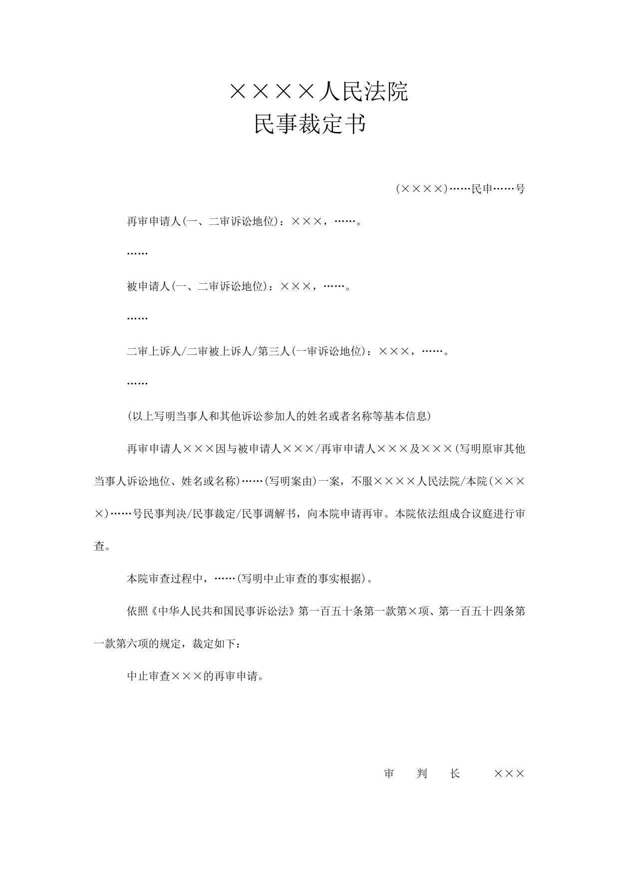 民事裁定书(中止再审审查用)