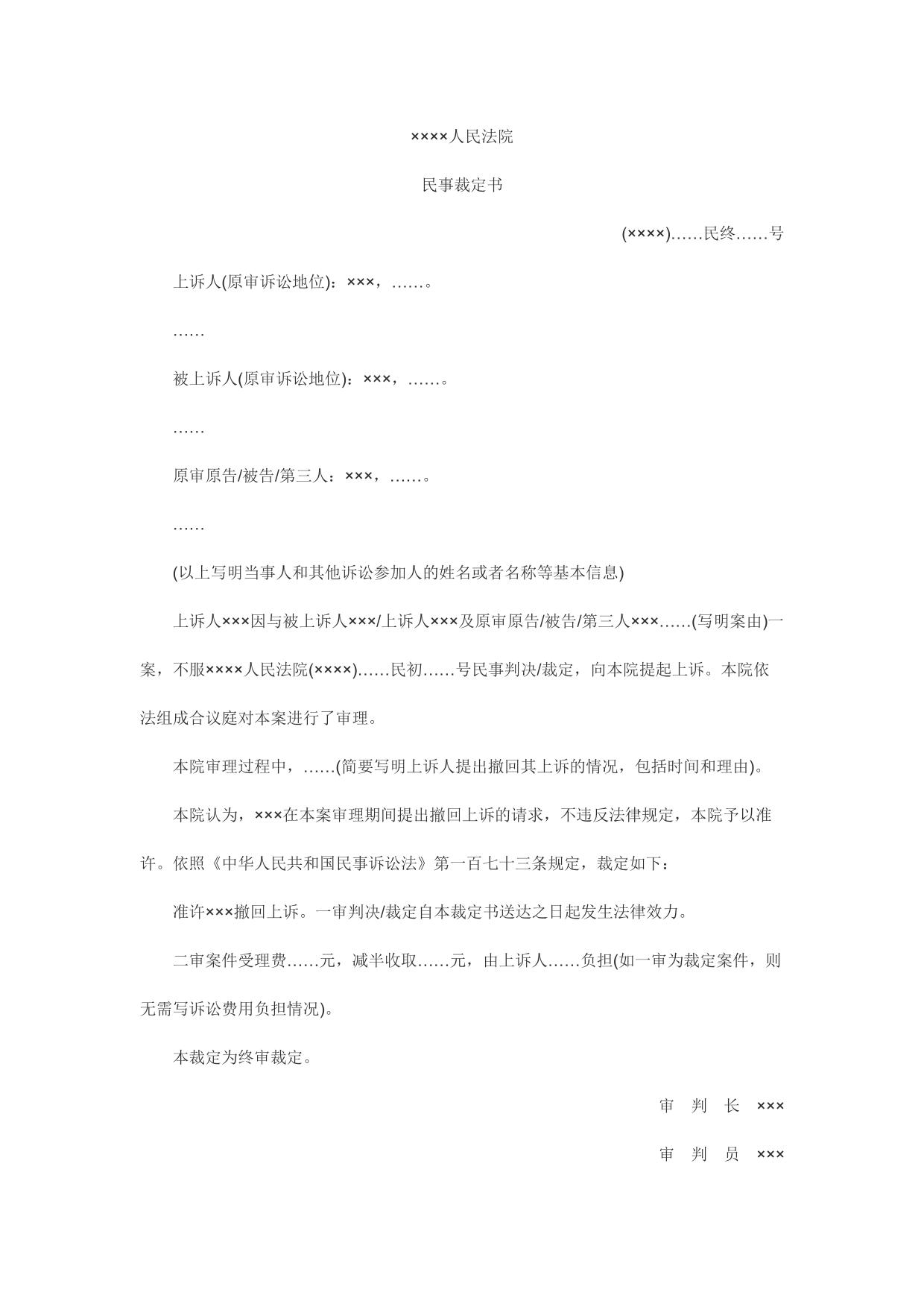 民事裁定书(二审准许撤回上诉用)