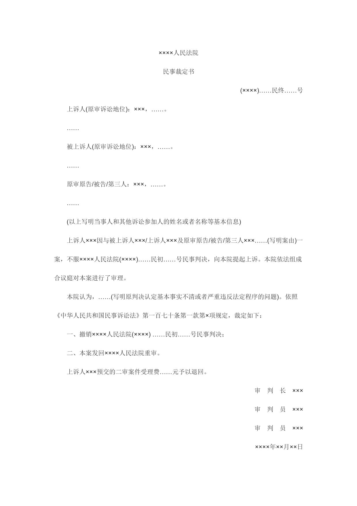 民事裁定书(二审发回重审用)