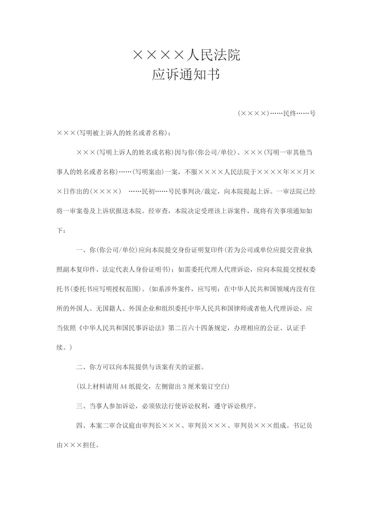 民事裁定书(二审指令审理用)