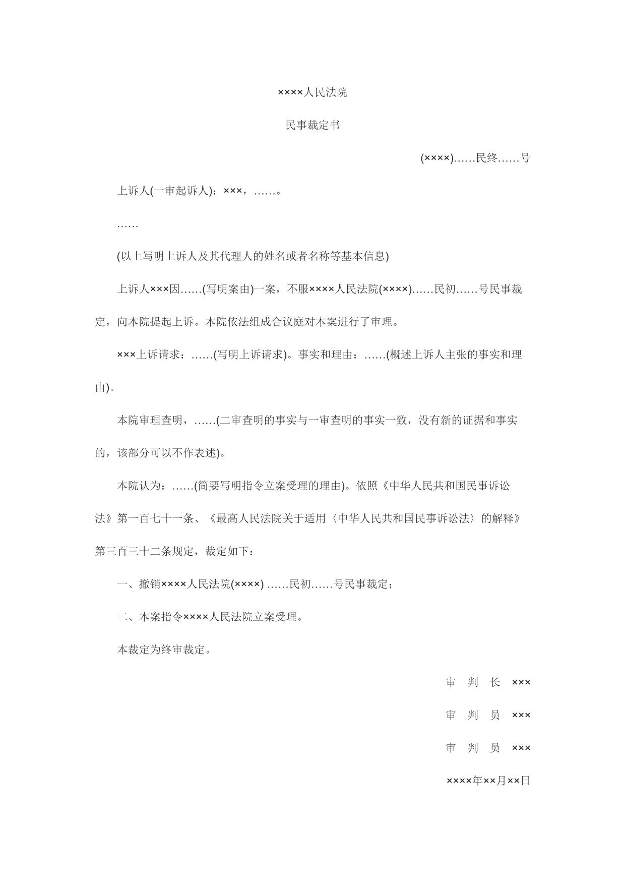 民事裁定书(二审指令立案受理用)