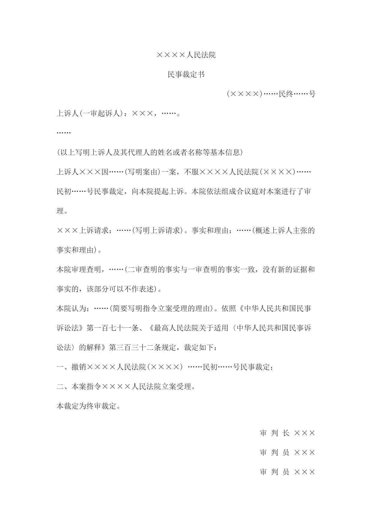 民事裁定书(二审指令立案受理用) (2)