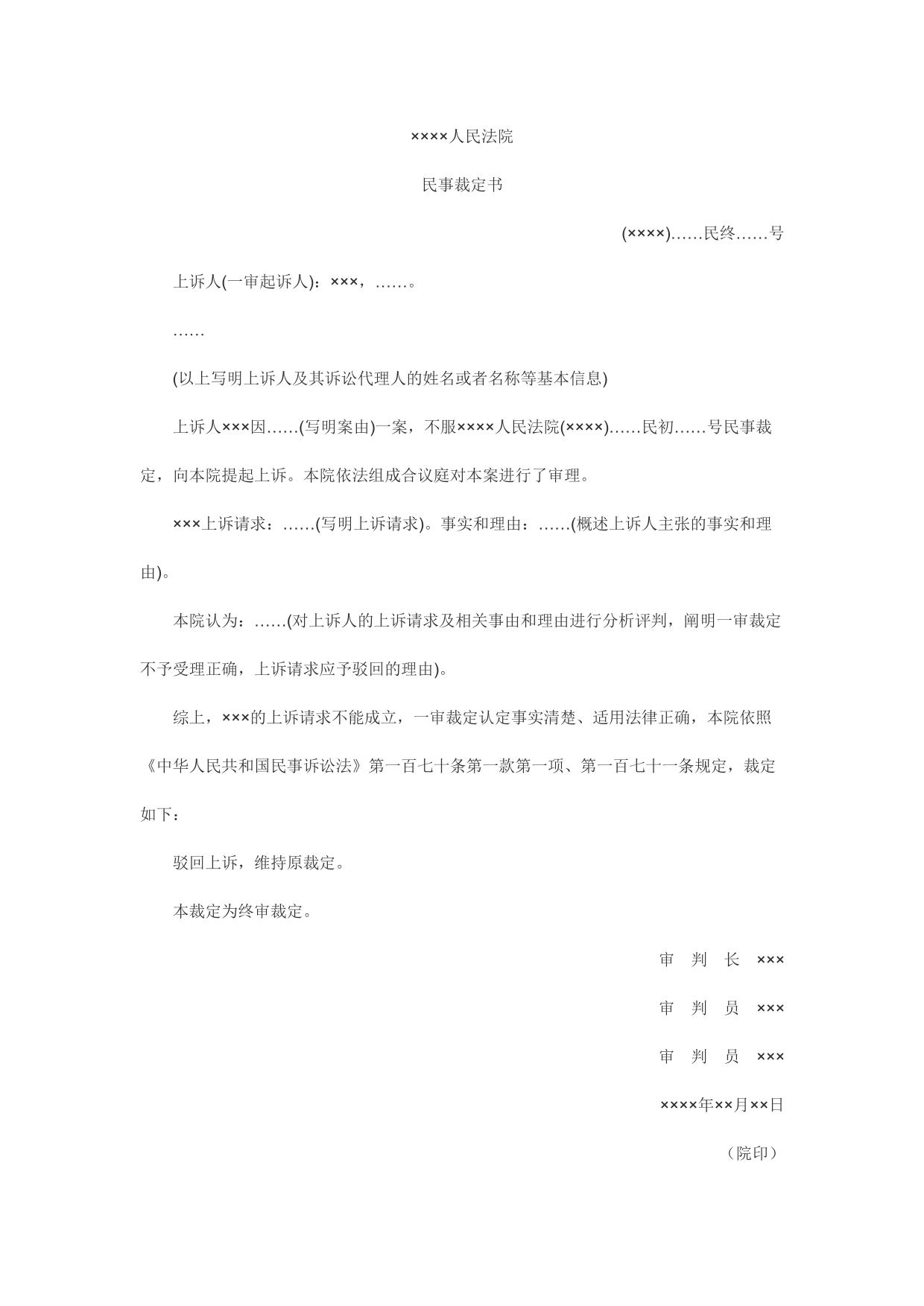 民事裁定书(二审维持不予受理裁定用)