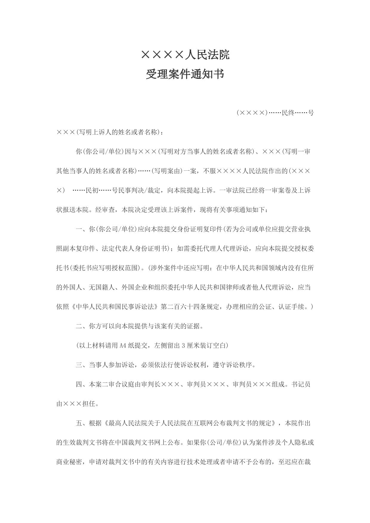 民事裁定书(二审维持驳回起诉裁定用)