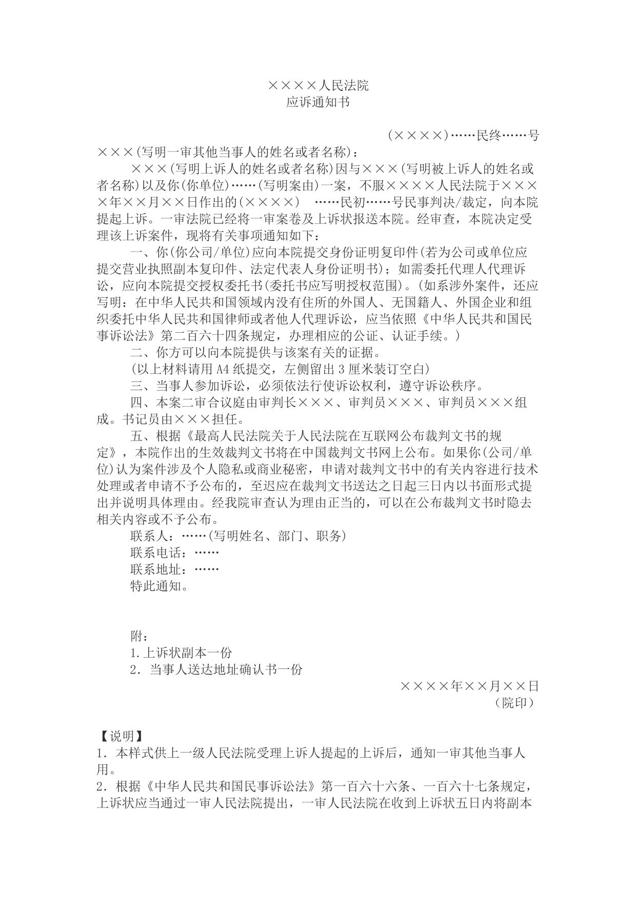 民事裁定书(二审驳回起诉用)