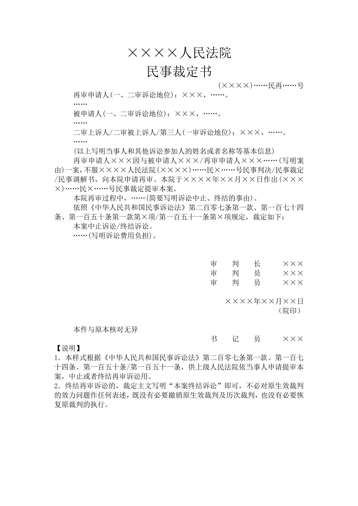 民事裁定书(依申请提审后中止或终结诉讼用)