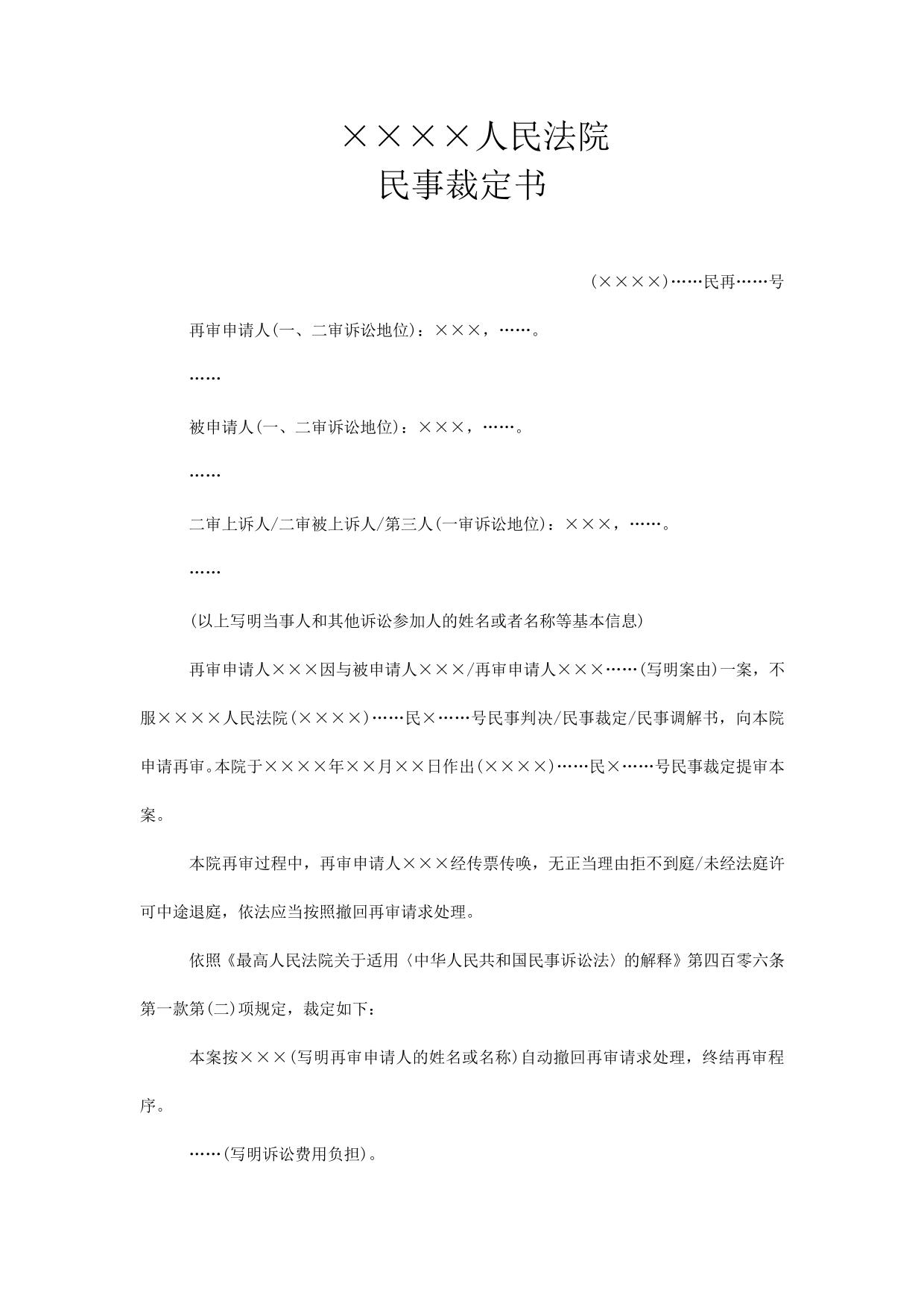 民事裁定书(依申请提审后按撤回再审请求处理用)
