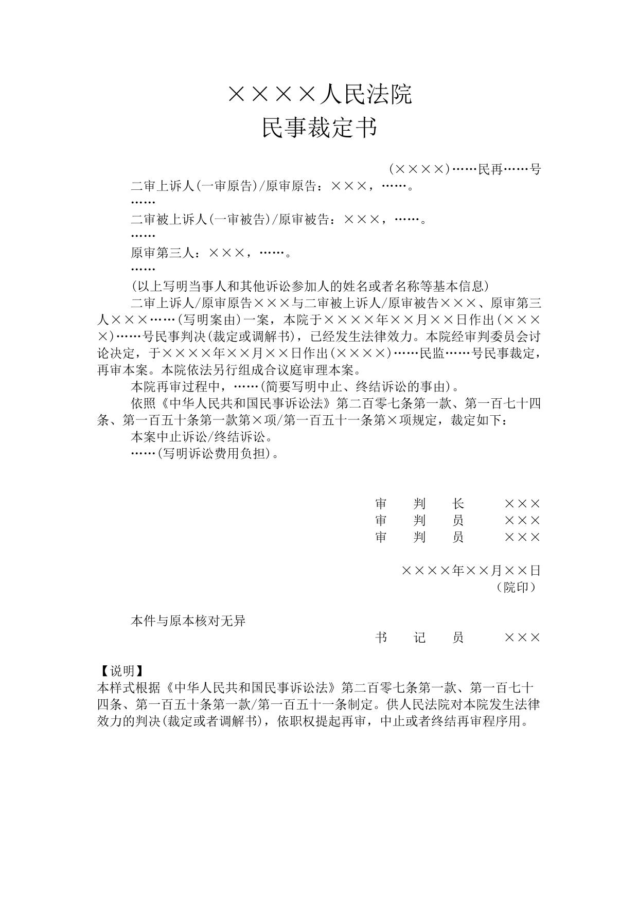 民事裁定书(依职权对本院案件再审后，中止或终结诉讼用)