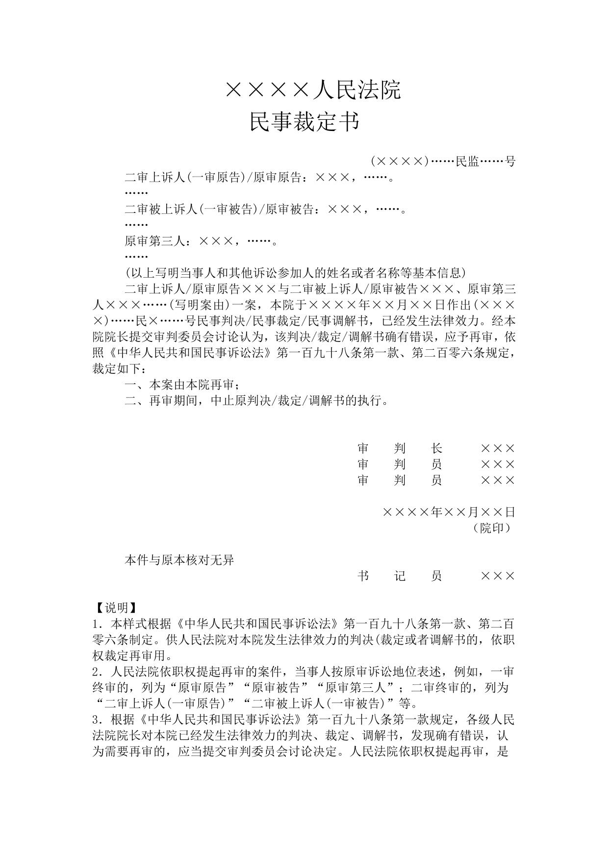 民事裁定书(依职权对本院案件裁定再审用)