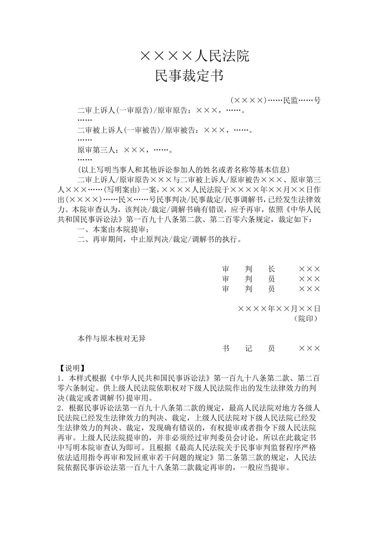 民事裁定书(依职权提审用)