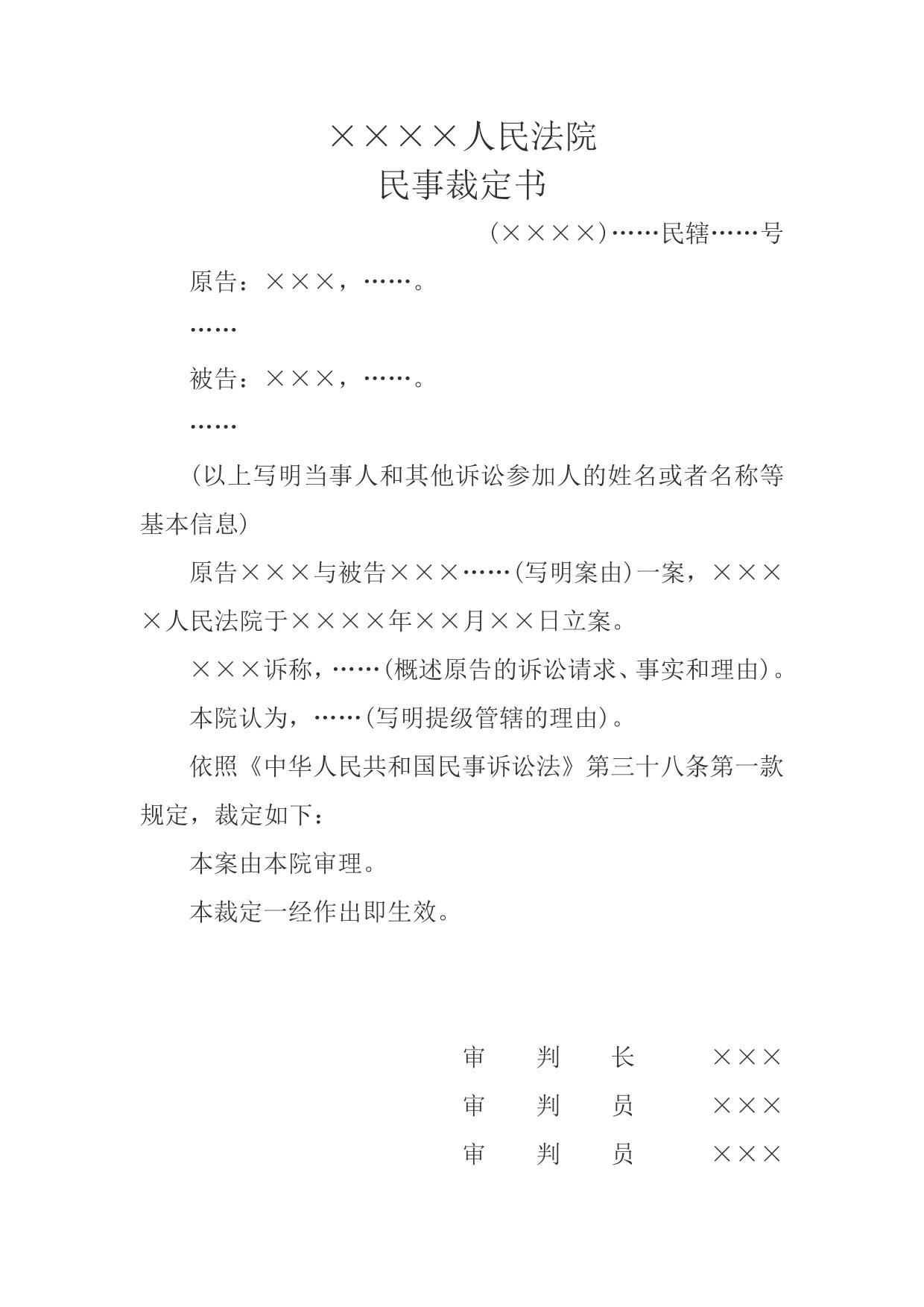民事裁定书(依职权提级管辖用)