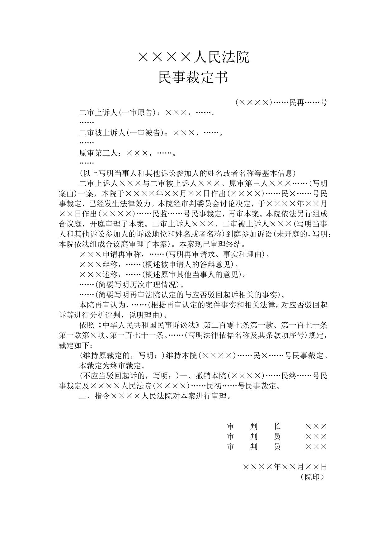 民事裁定书(依职权本院裁定驳回起诉案件裁定再审后用)