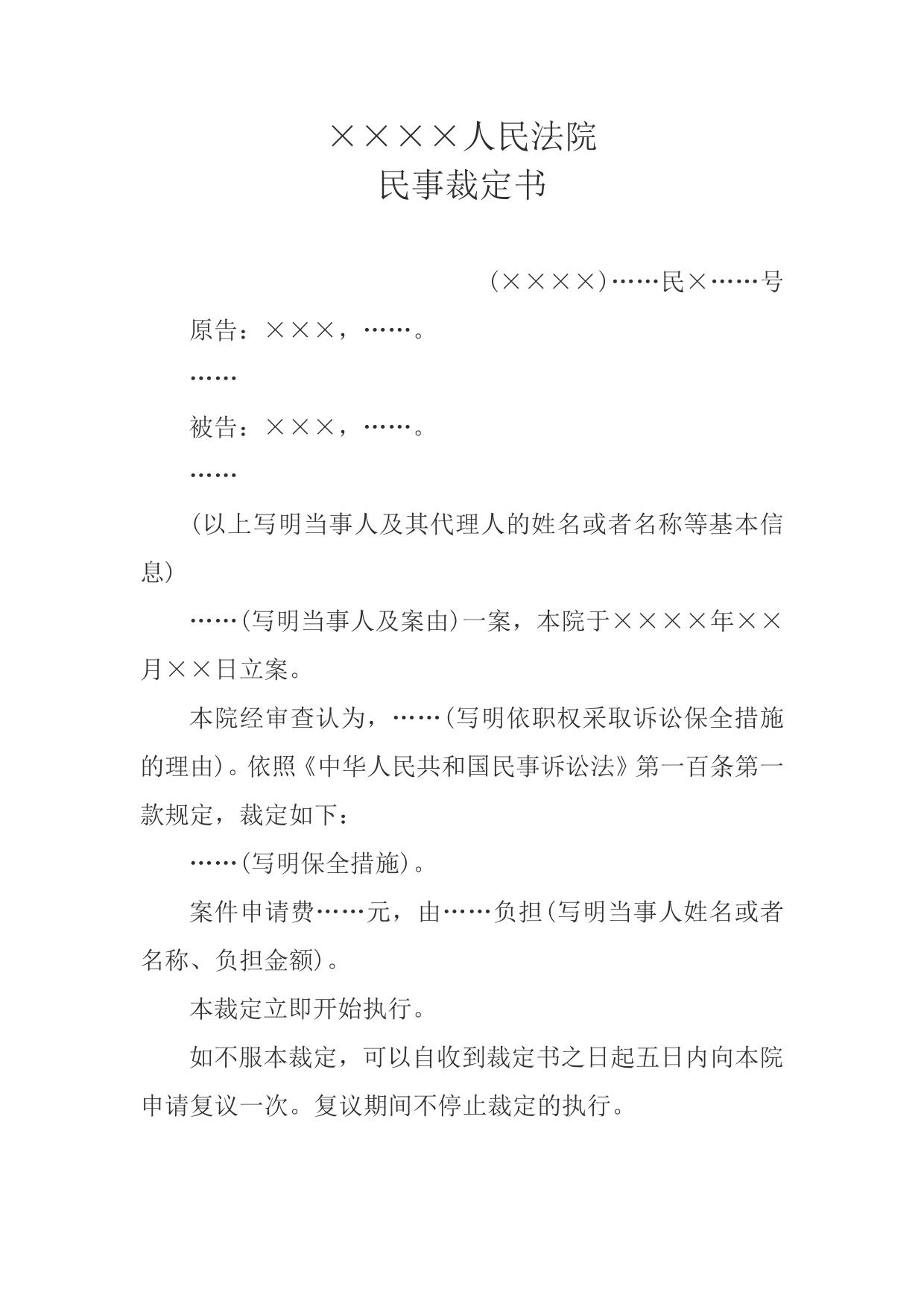 民事裁定书(依职权诉讼保全用)