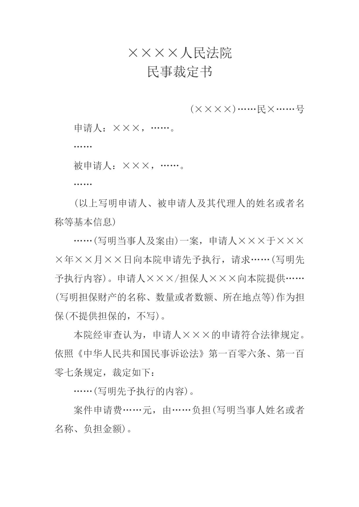 民事裁定书(先予执行用)