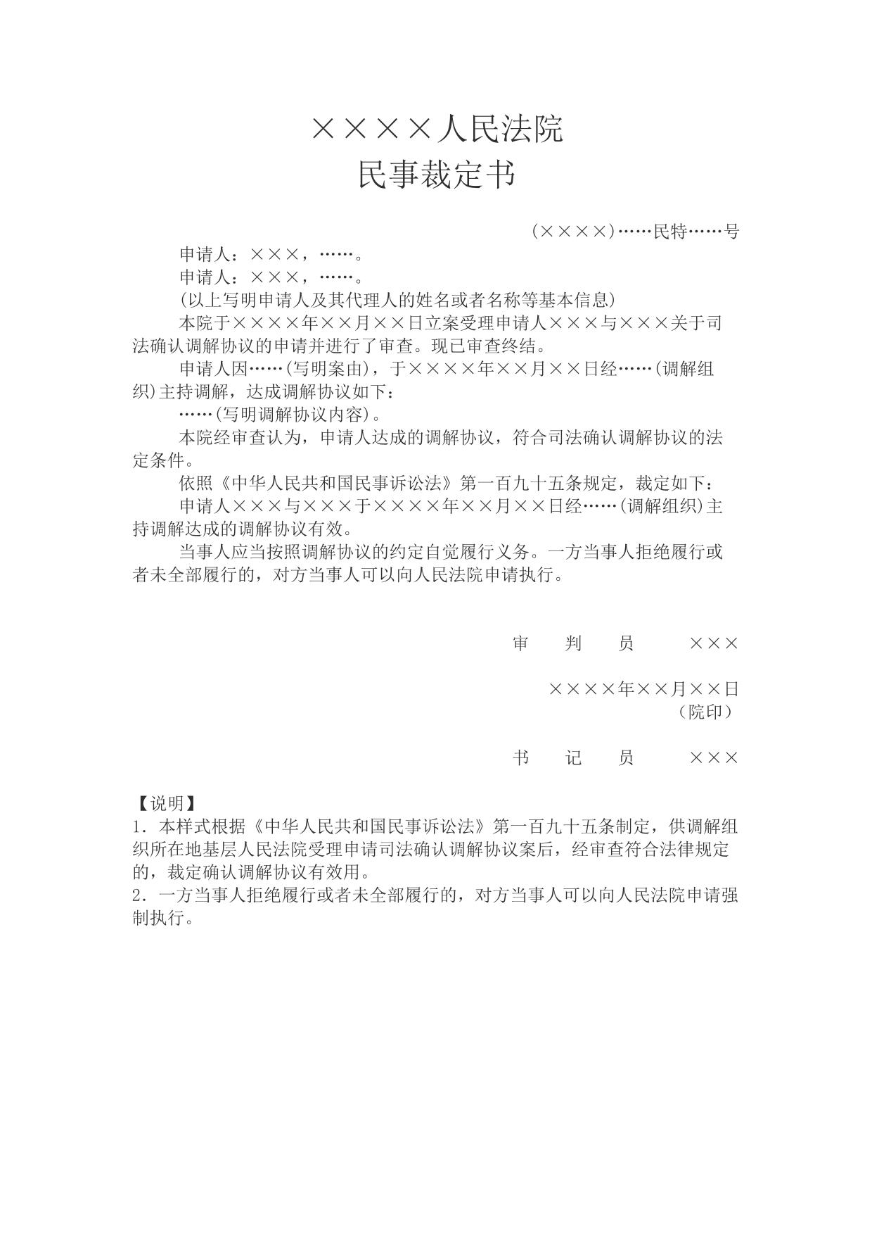 民事裁定书(司法确认调解协议有效用)