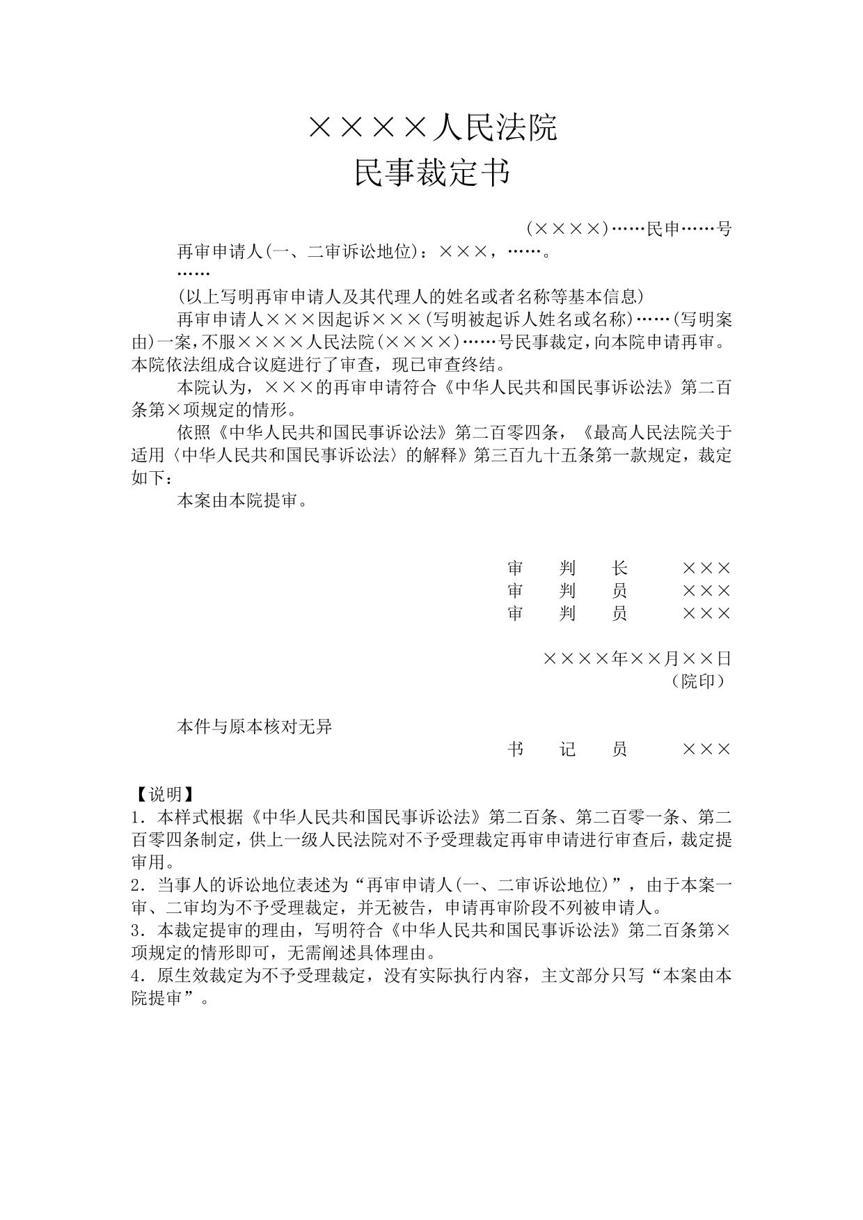 民事裁定书(对不予受理裁定，上级人民法院依再审申请提审用)