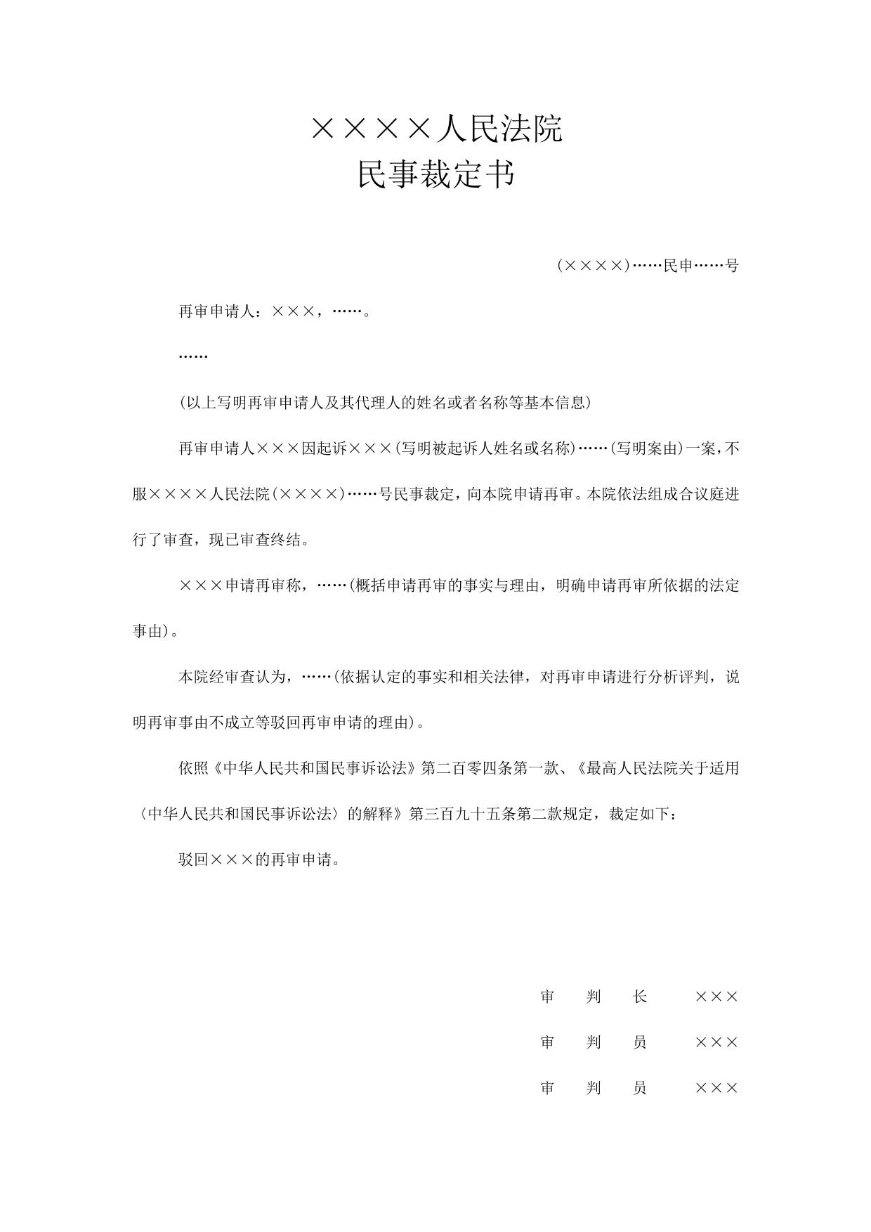 民事裁定书(对不予受理裁定，驳回再审申请用)
