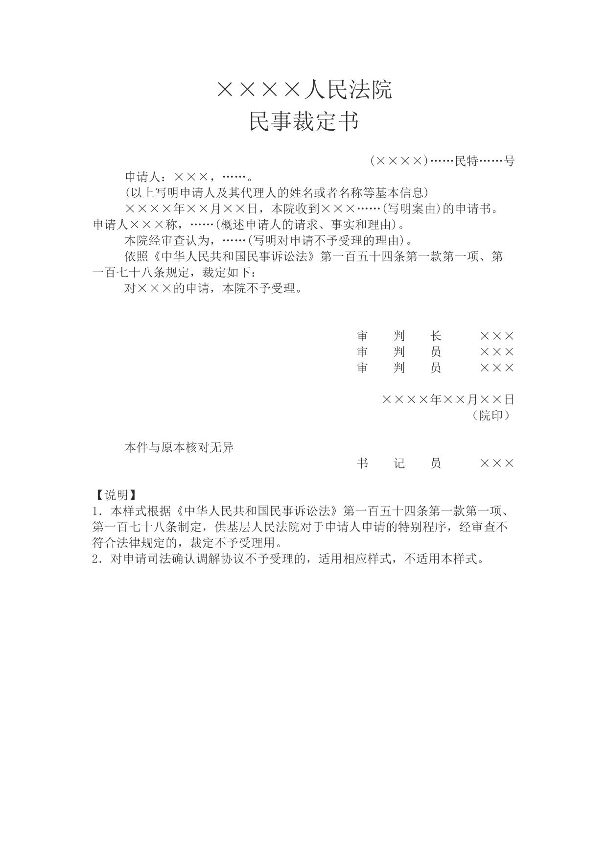 民事裁定书(对特别程序申请不予受理用)