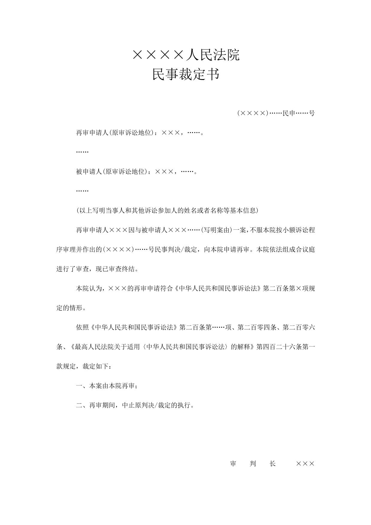 民事裁定书(小额诉讼案件裁定再审用)