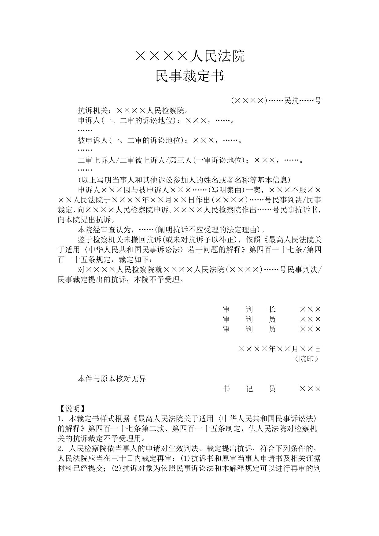 民事裁定书(抗诉案件不予受理抗诉用)