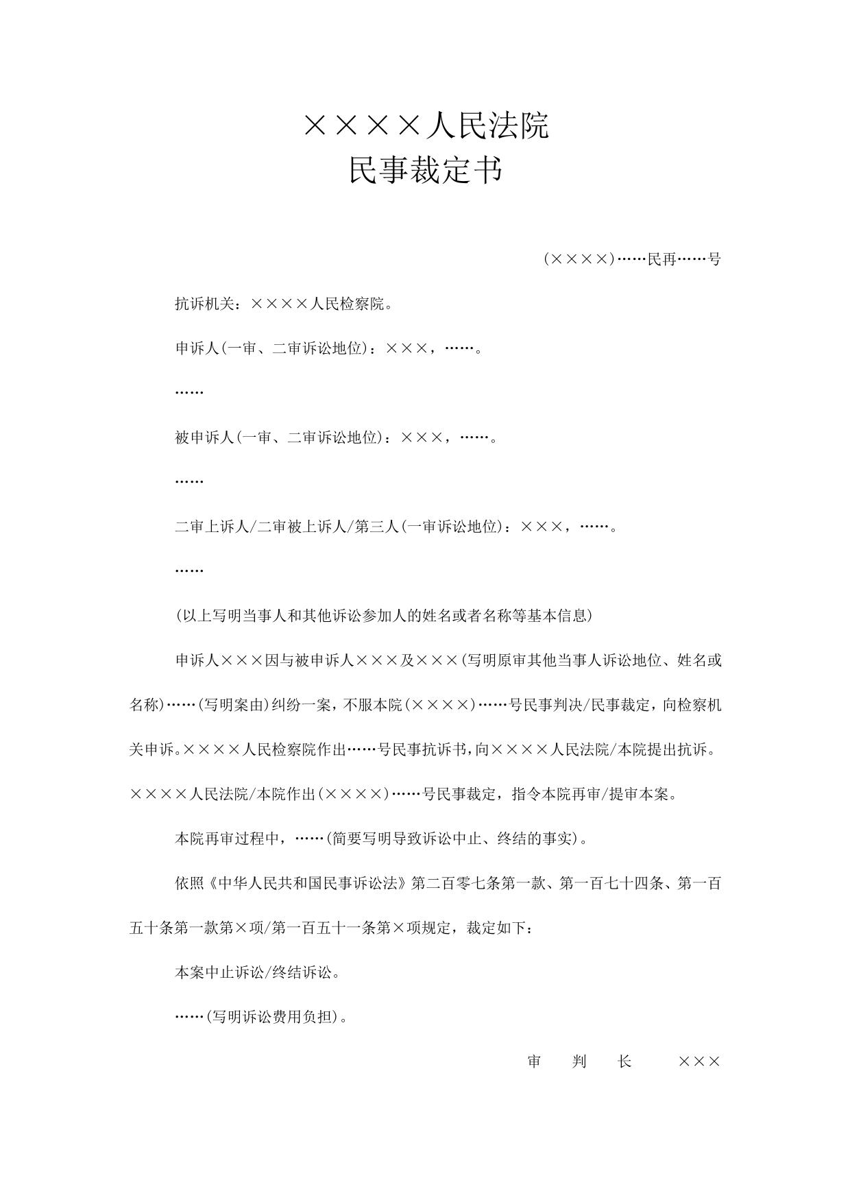 民事裁定书(抗诉案件中止或终结诉讼用)
